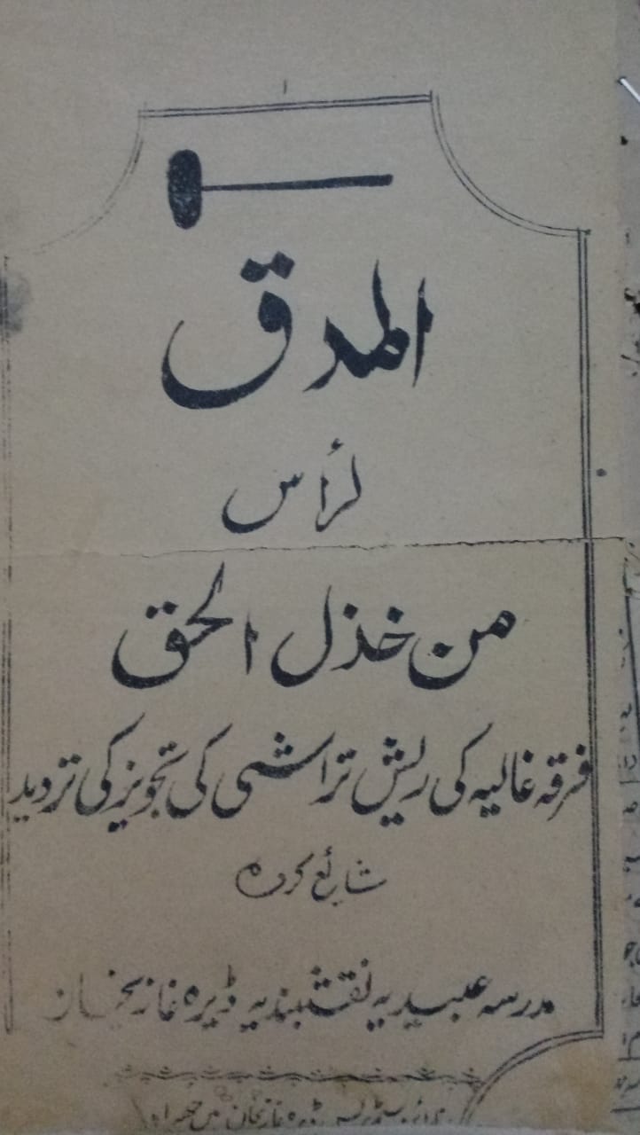 Zubaidullah R Hazrat Mufti Qazi Ubaidullah (Rahmatullah Alaih) - Islamic Scholar ...