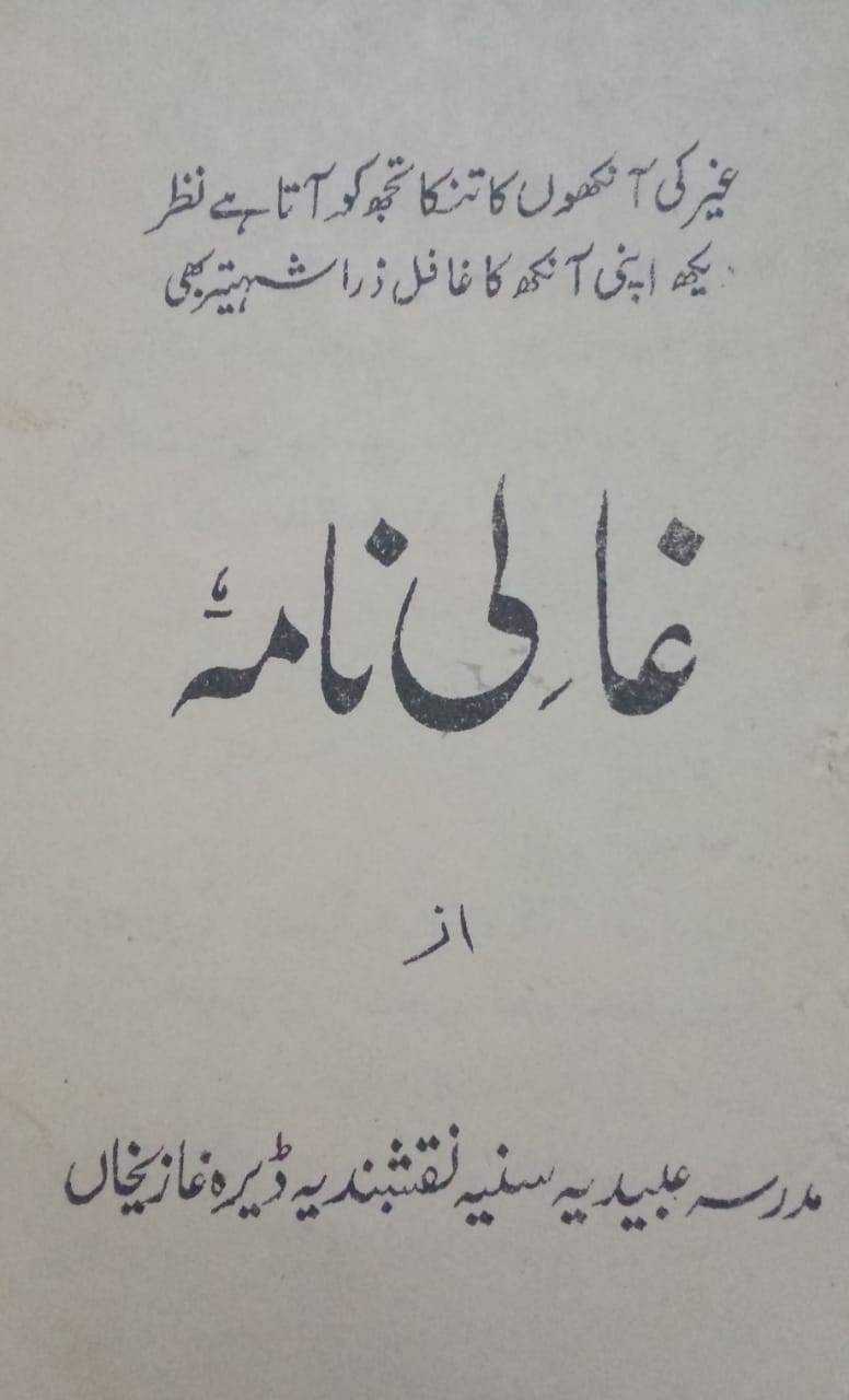 Zubaidullah R Hazrat Mufti Qazi Ubaidullah (Rahmatullah Alaih) - Islamic Scholar ...