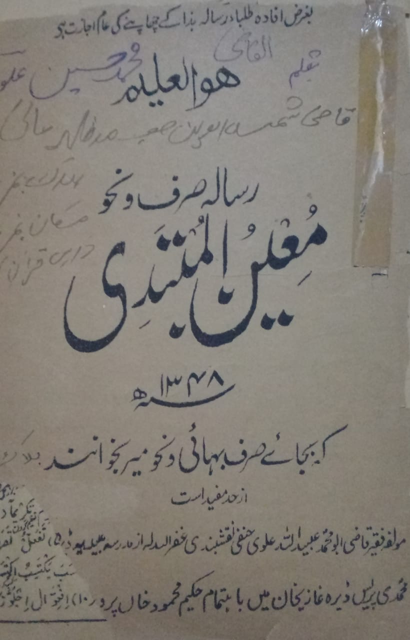 Zubaidullah R Hazrat Mufti Qazi Ubaidullah (Rahmatullah Alaih) - Islamic Scholar ...